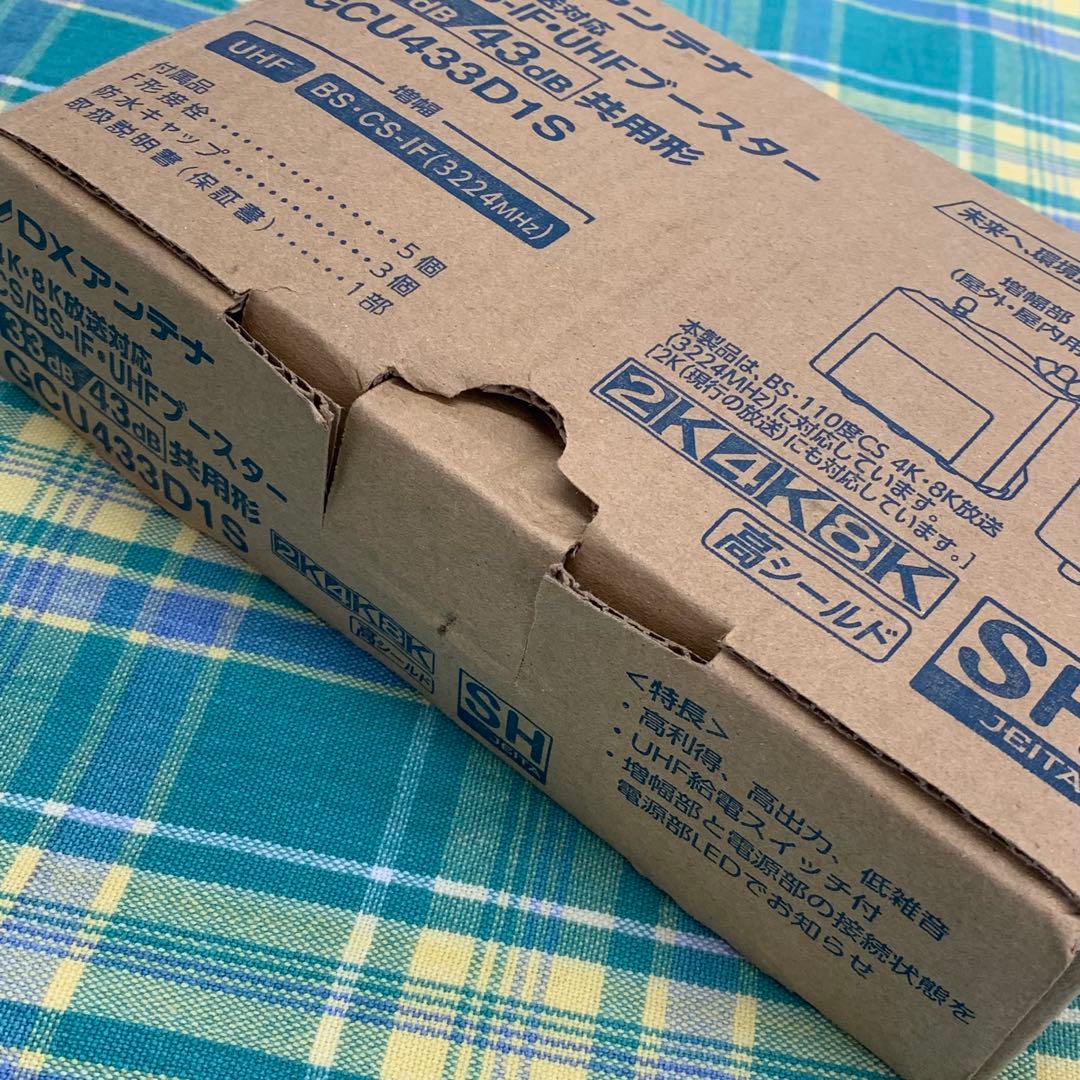 ★未使用品 DXアンテナ UHFブースター GCU433D1S 4・8K対応