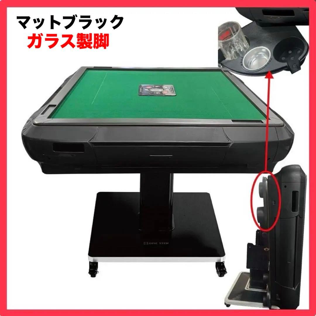 【新品】全自動麻雀卓 マットブラック ガラス脚 ドリンクホルダー 麻雀 28mm