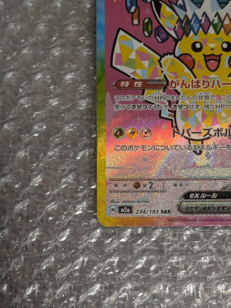 ピカチュウEX メガドリーム