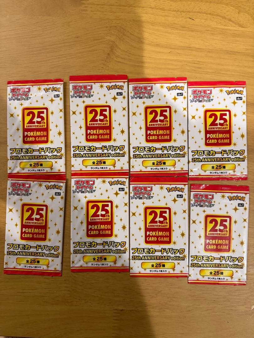 ポケモンカードゲーム 25周年記念パック 8個セット