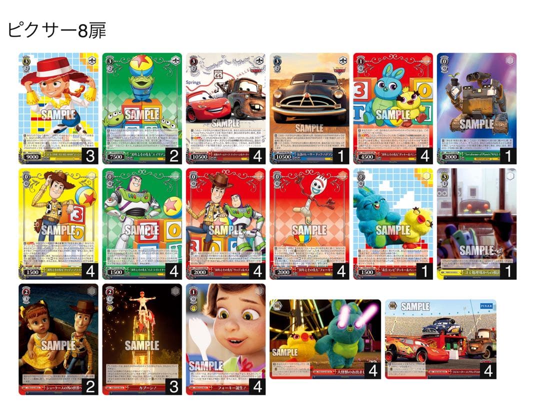 ヴァイスPIXAR8扉交渉可能