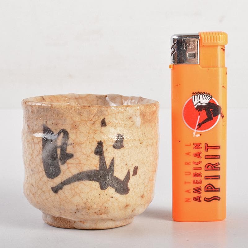 唐津焼　古唐津　帆柱窯　絵唐津　盃　仕覆付　時代箱付　C　R7522