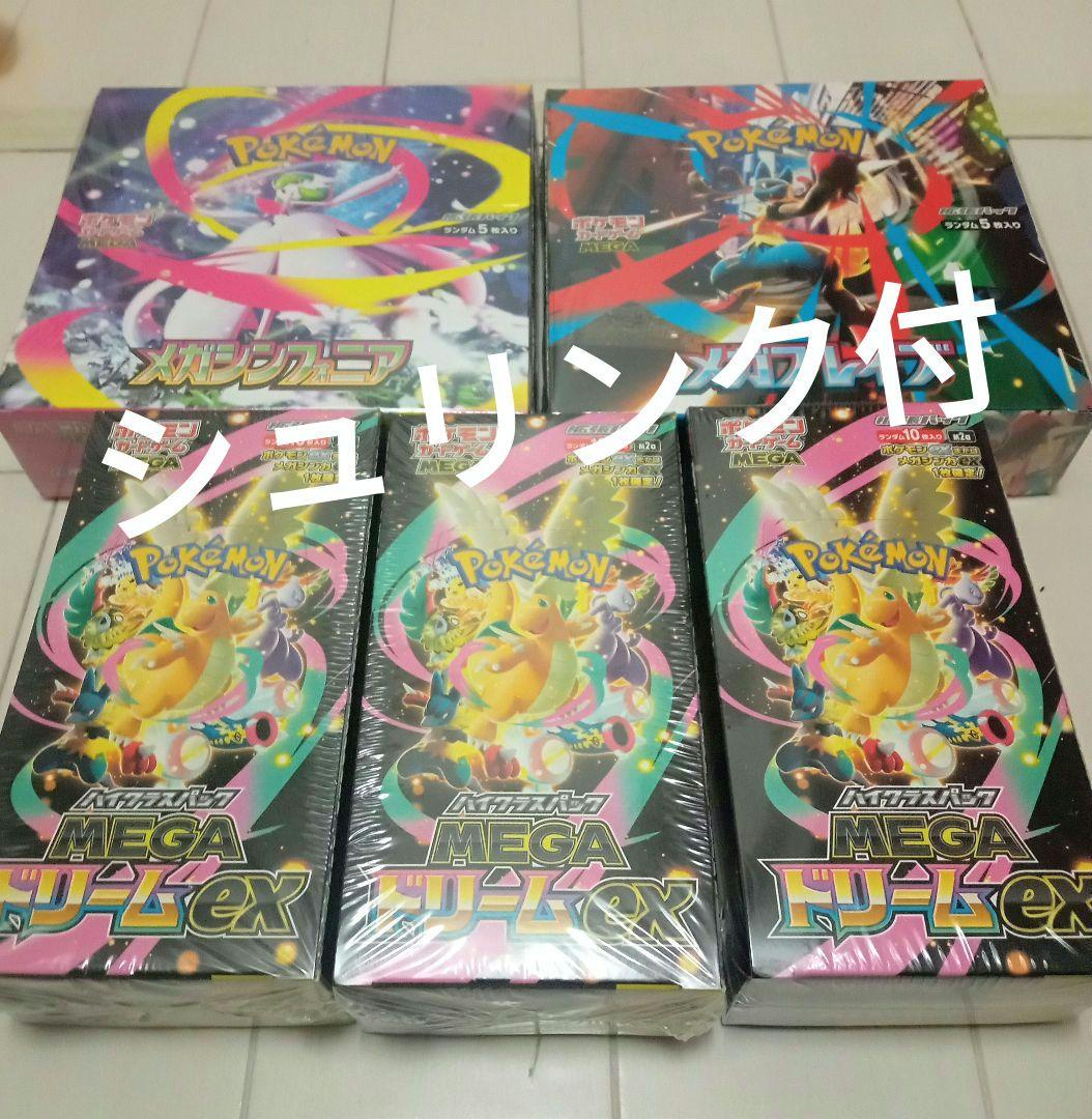 【シュリンク付未開封】メガドリームEX 3BOXほか 計5BOXセット