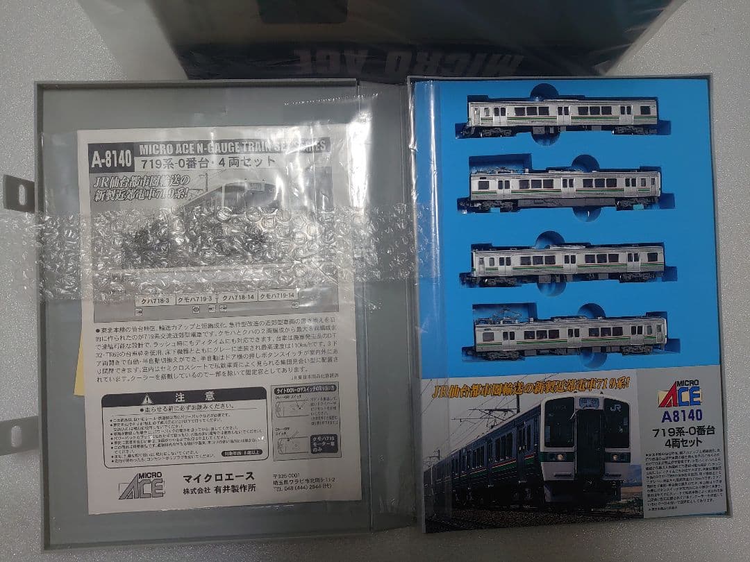 幕仕上 2ヵ所TN仕上化 719系 0番台 4両編成 美品 マイクロエース