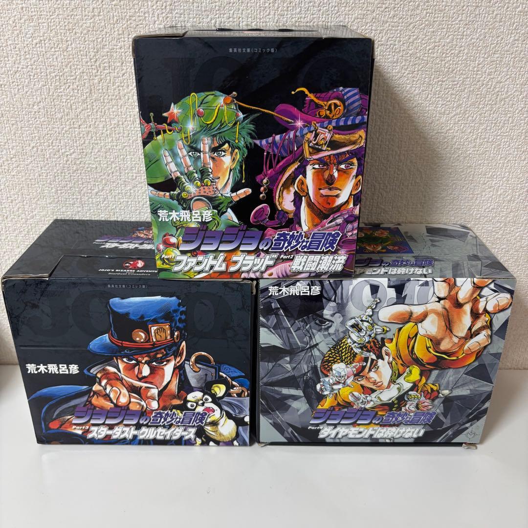 ジョジョの奇妙な冒険 文庫版 ボックス 1〜4部