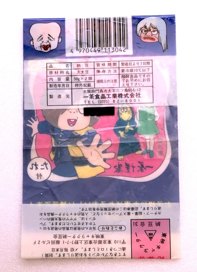 パッケージのみ★納豆 ゲゲゲの鬼太郎 第３期★激レア 当時もの 鬼太郎納豆