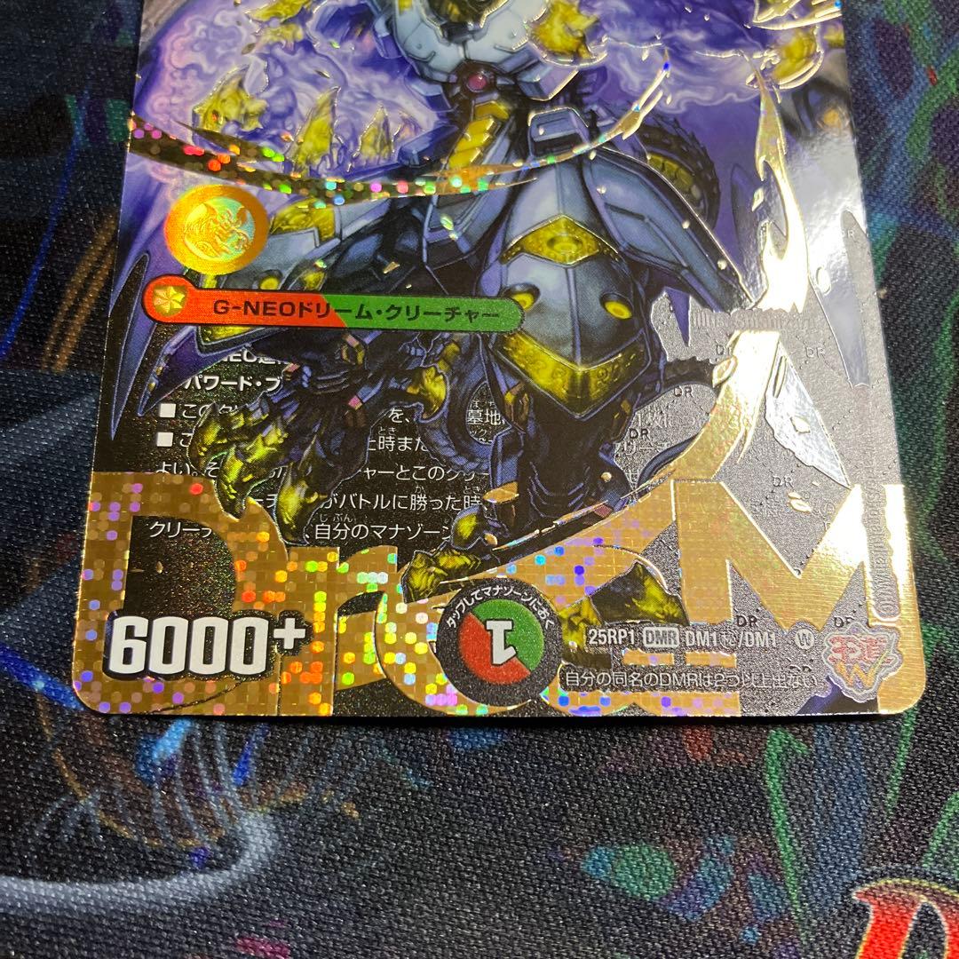 メルカリ便　王闘竜皇 ボルシャックドラゴン　ドリーム　シークレットレア