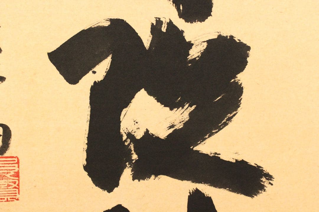 4970 掛軸　露山明教寺沙門　中川良賢　六字尊号　南無阿弥陀佛　共箱　送料無料