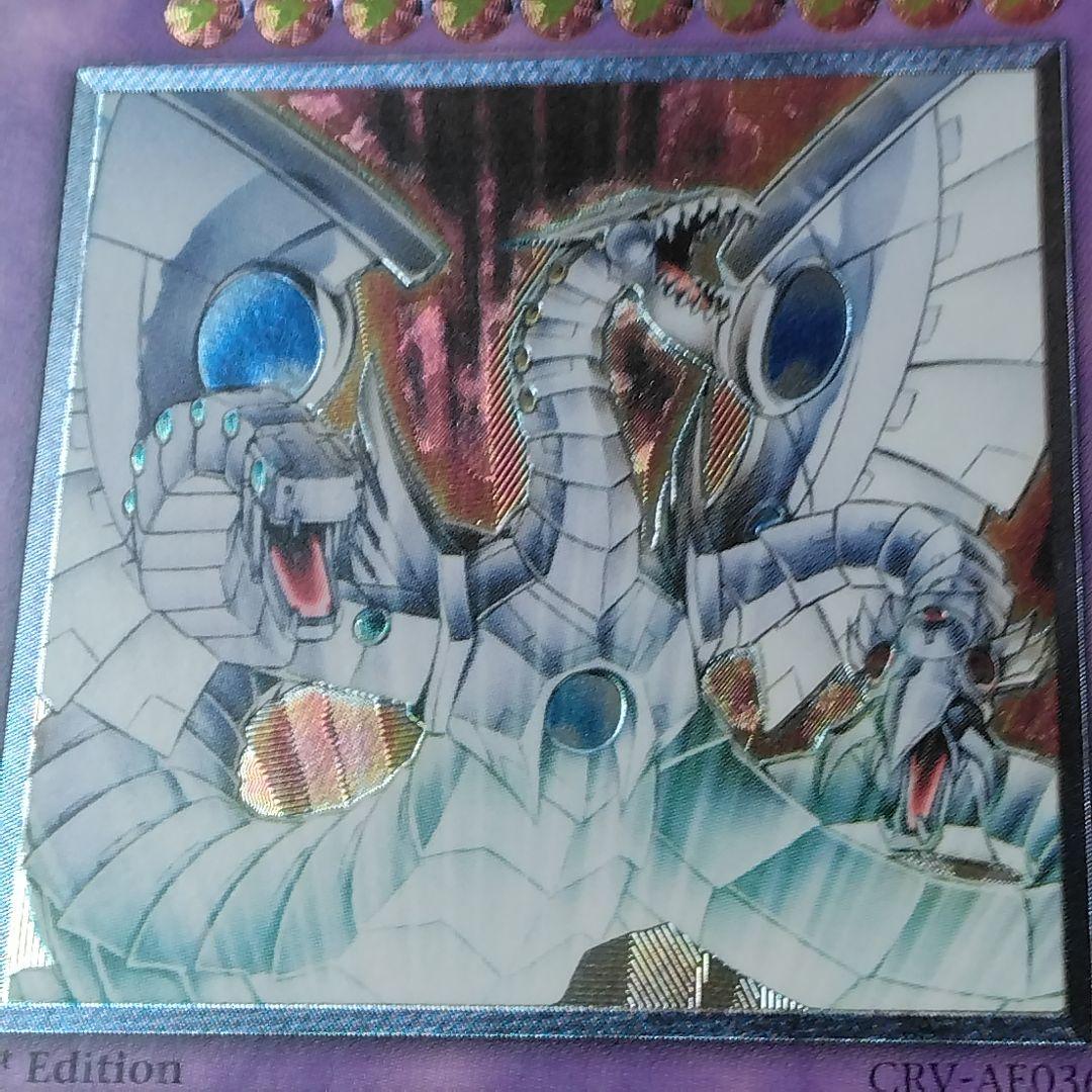 遊戯王　サイバーエンドドラゴン　旧 アジア　レリーフ　CRV　4期