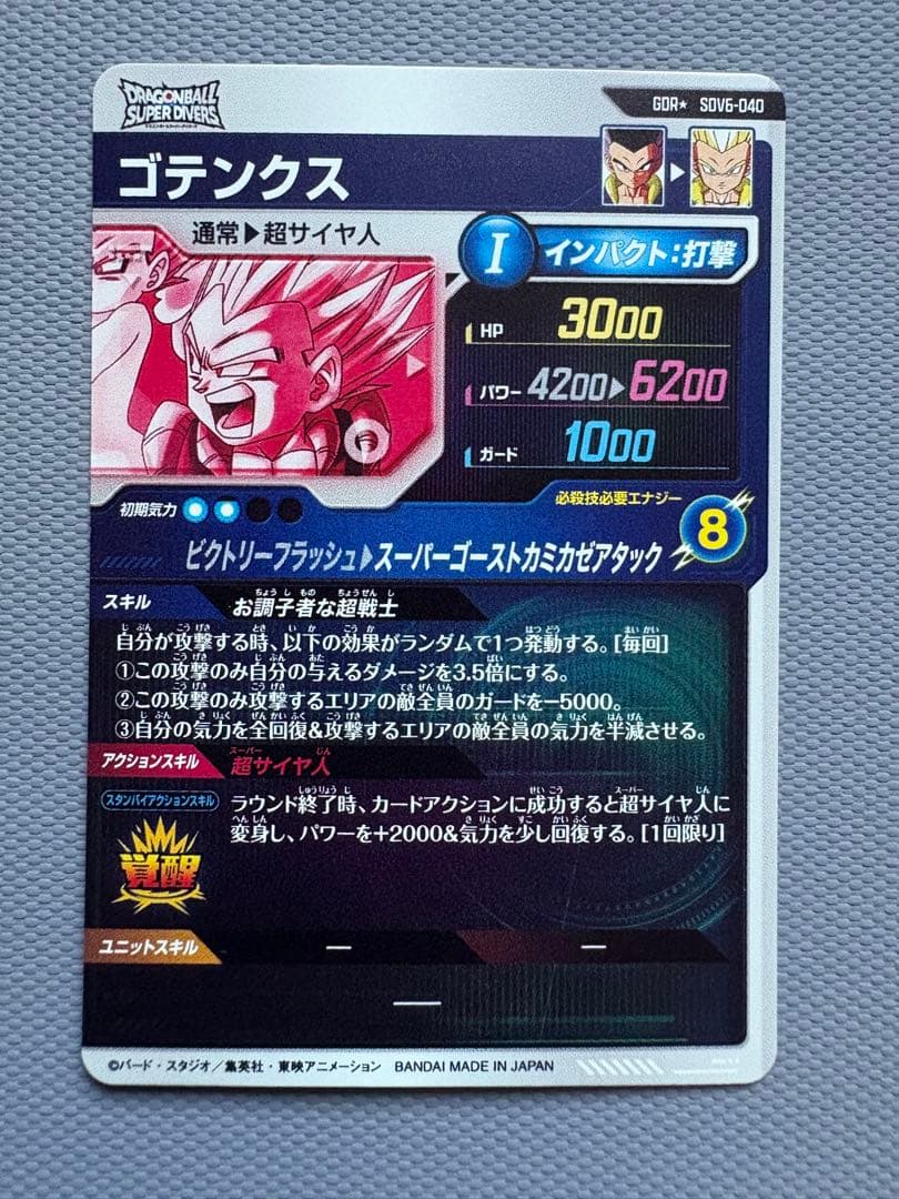 【即日メルカリ便発送】SDV6-040 ゴテンクス　パラレル