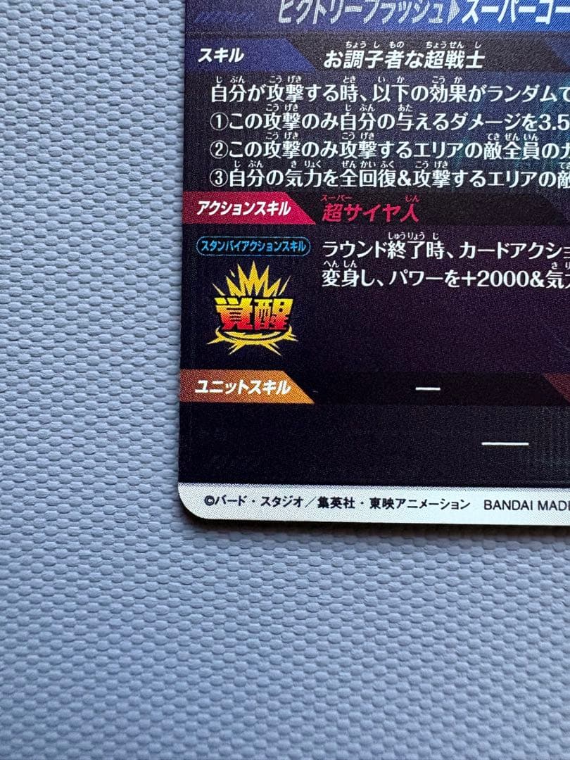 【即日メルカリ便発送】SDV6-040 ゴテンクス　パラレル