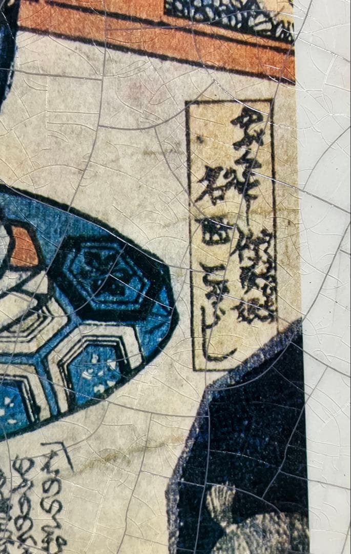 価格交渉有り　歌川国芳　一勇斎国芳　きたいなめい医　歯医者　浮世絵