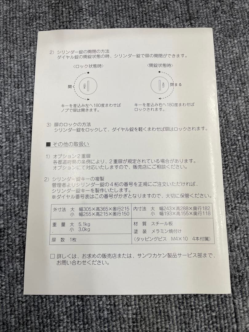 三和化研 ダイヤル式 金庫 緑色 鍵付き