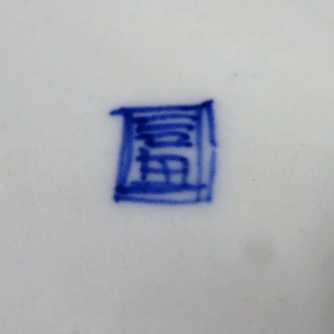 中皿 染付 色絵 風景 山水 古伊万里 銘 富 舟 山 家屋