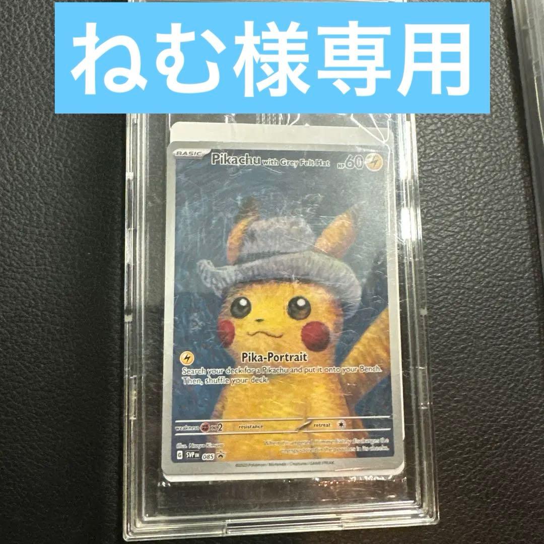 Pikachu with Grey Felt Hat ゴッホピカチュウ