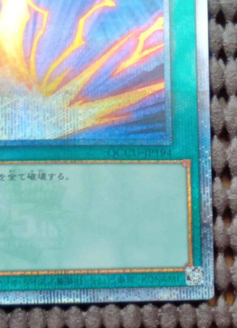 遊戯王 サンダー・ボルト イラスト違い 25thアニバーサリー　クオシク