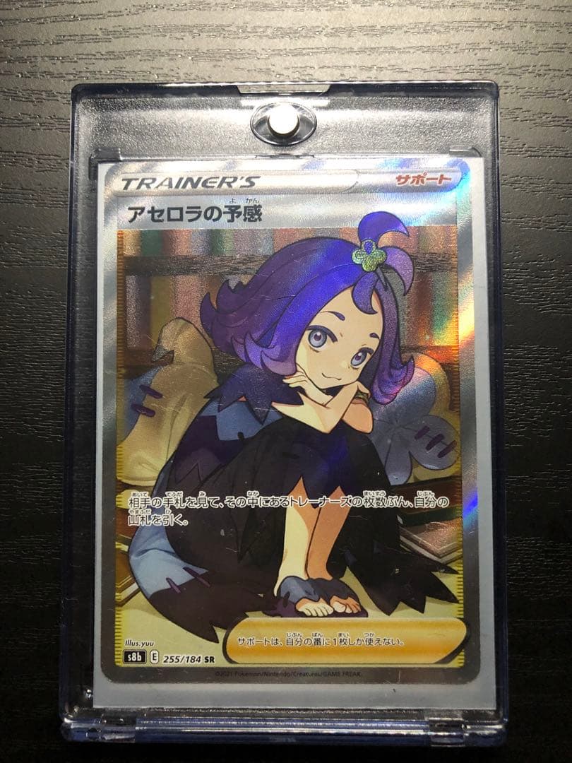 アセロラの予感 横線あり