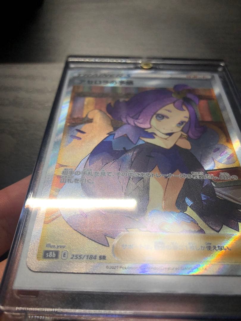 アセロラの予感 横線あり