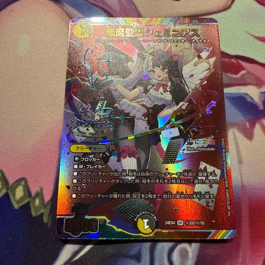 デュエル・マスターズ　悪魔聖霊ジェミニアス　サイン　シークレット　夜見れな