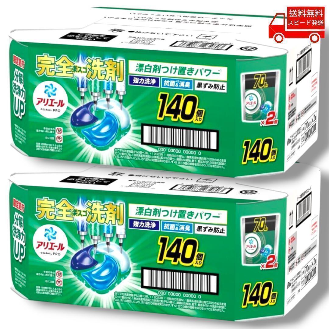 アリエール ジェルボール プロ 部屋干し用【140個入り × 2箱】 限定処方