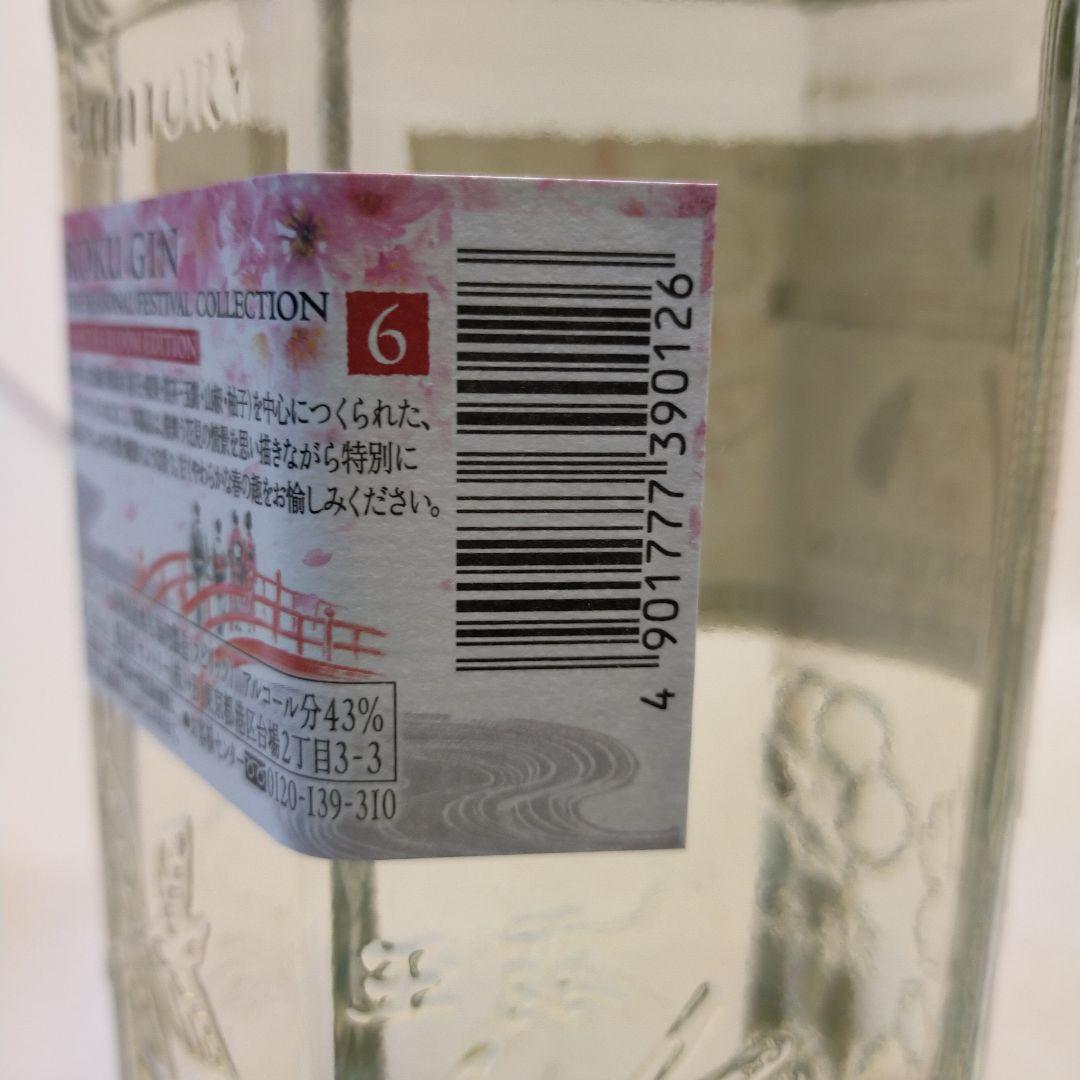 格安　未開栓　限定品含む　高級　プレミアムジン　五種　五本　飲み比べ