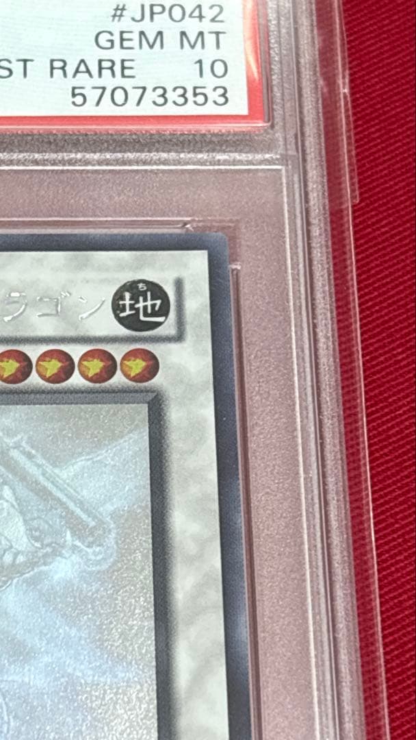 遊戯王 PSA10 パワーツールドラゴン ホログラフィック 初版 RGBT