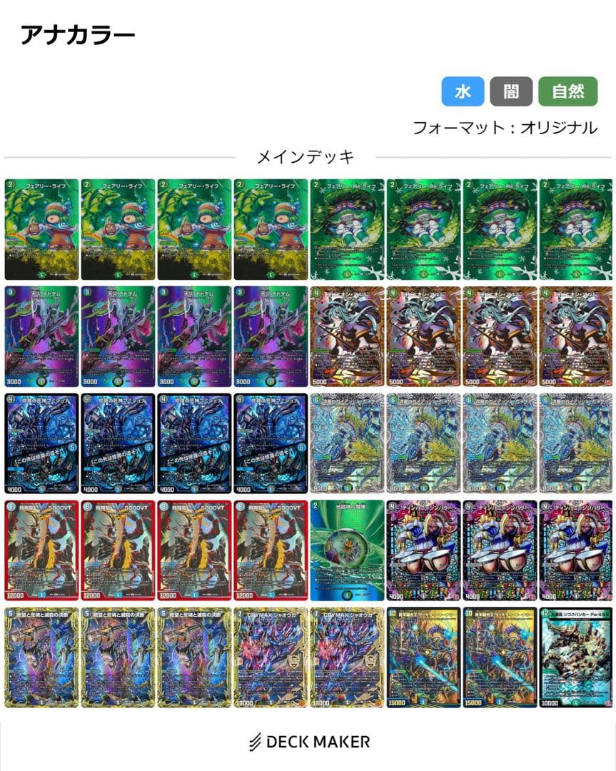 アナカラーマルル　デッキ　高レート　パーツ付き