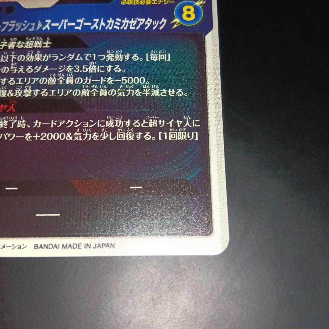 ドラゴンボールスーパーダイバーズ　sdv6 040 ゴテンクス　GDR パラレル