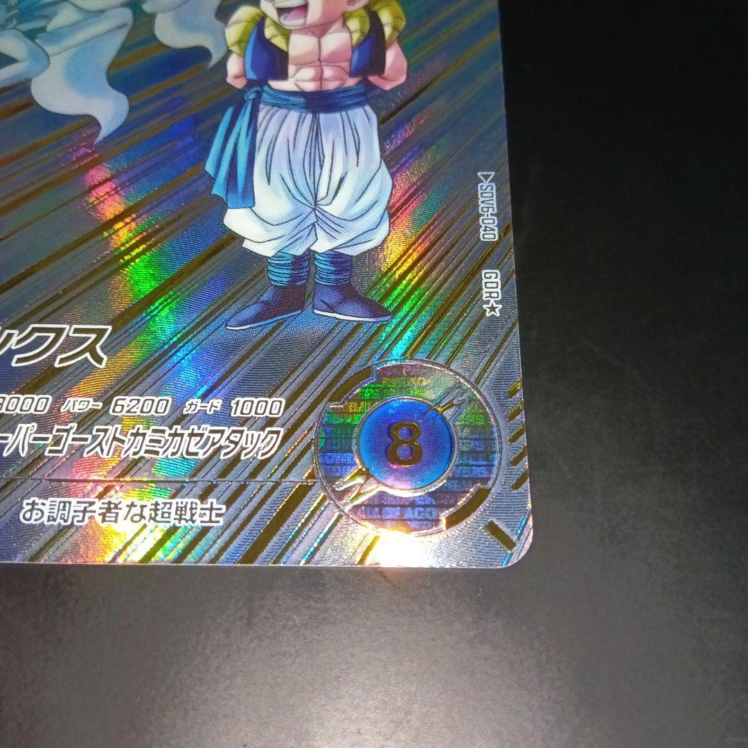 ドラゴンボールスーパーダイバーズ　sdv6 040 ゴテンクス　GDR パラレル