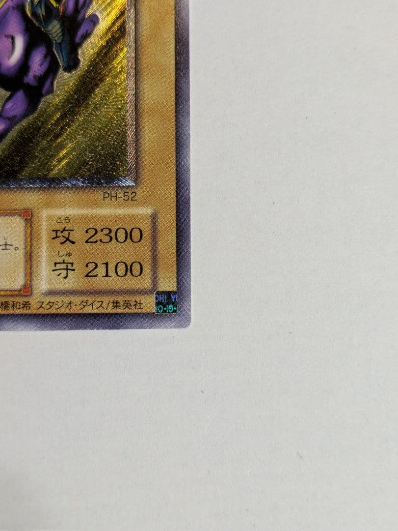 遊戯王 暗黒騎士ガイア PH-52 レリーフ 超美品