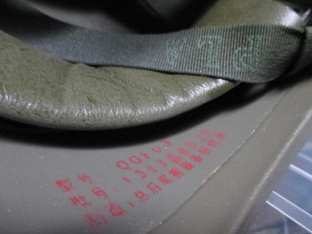 未使用　中国軍　QGF03　03式ヘルメット　軍用ヘルメット　防弾ヘルメット