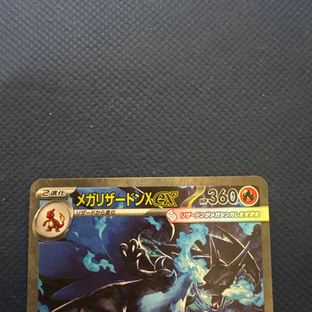 メガリザードンx ex m2 110/080 sar
