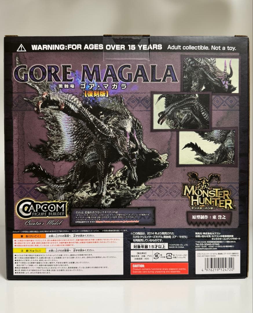クリエイターズモデル　ゴアマガラ　復刻版