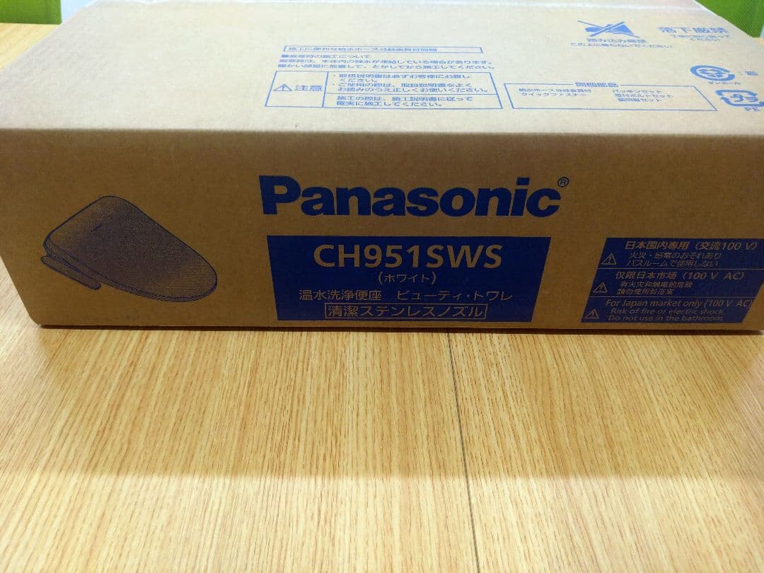 新品/パナソニック/ウォシュレット/ビューティートワレ/CH951SWS