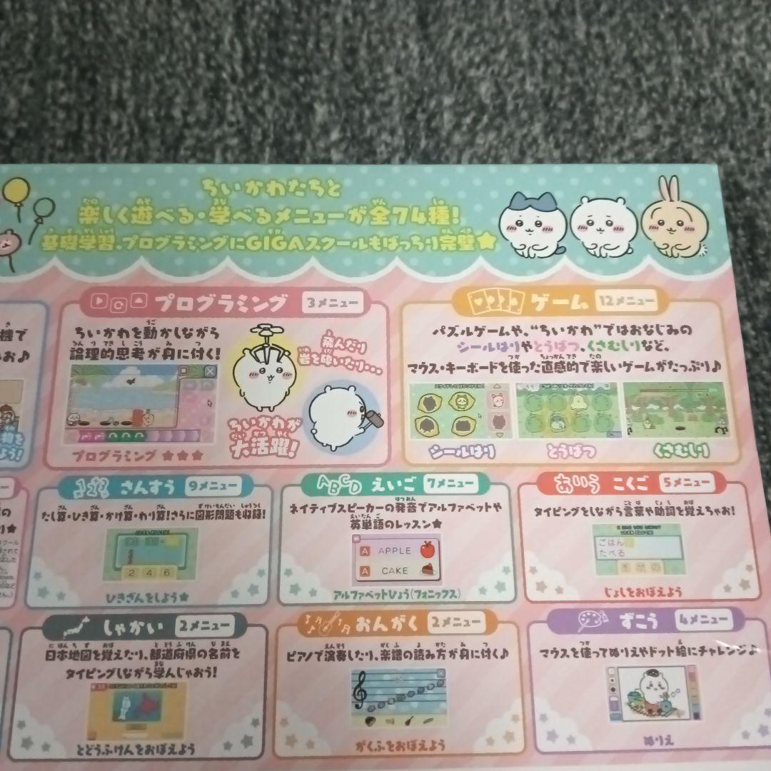 本日限定価格　BANDAI ちいかわラーニング パソコン　新品購入品未開封