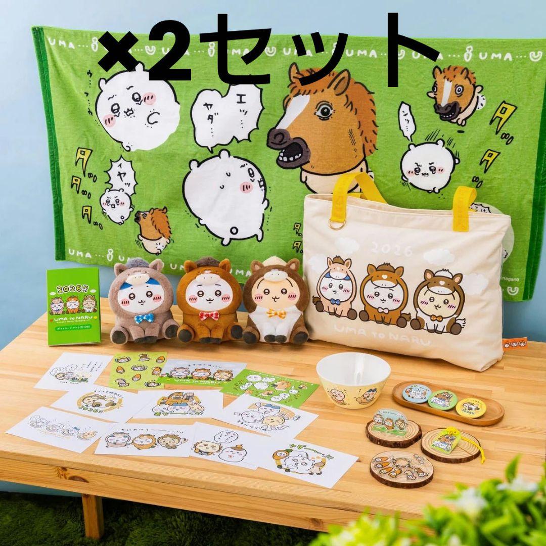 匿名配送 ちいかわ ハッピーバッグ2026（午年）2セット 新品未開封