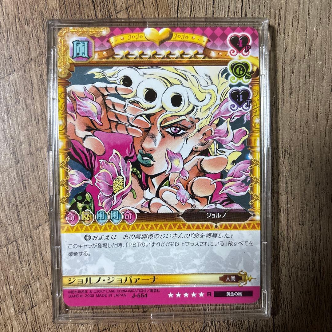 ジョルノ・ジョバァーナ J-554 レアカード　ジョジョの奇妙な冒険　ABC