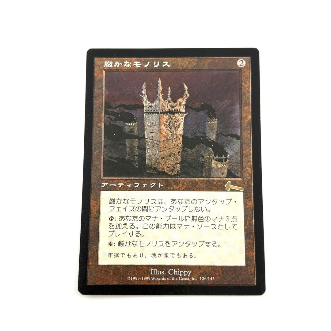 MTG 厳かなモノリス 日本語 レガシー版　(Grim Monolith)