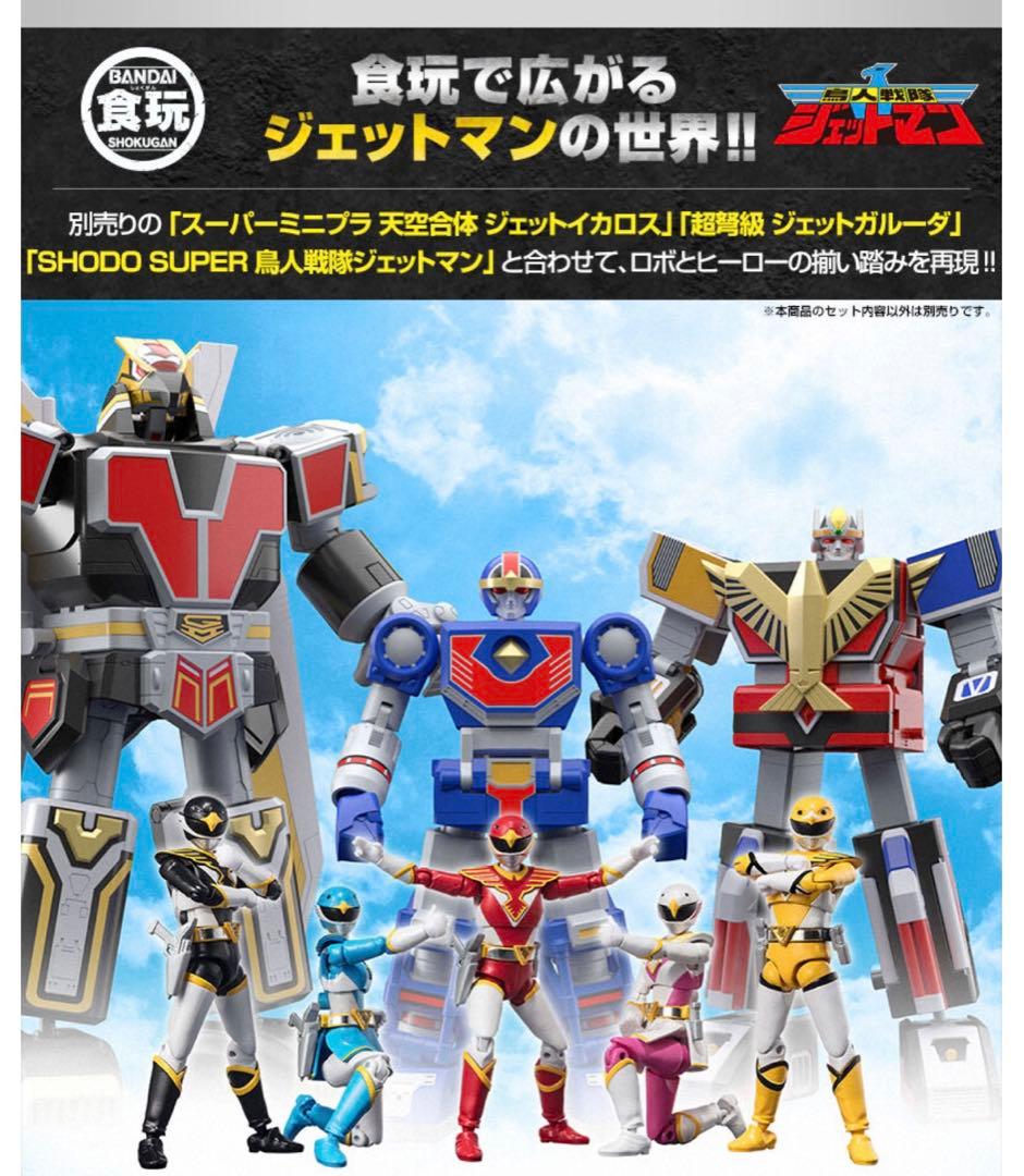 【未開封】 ジェットマン SHODO SMP 全セット 【写真追加】