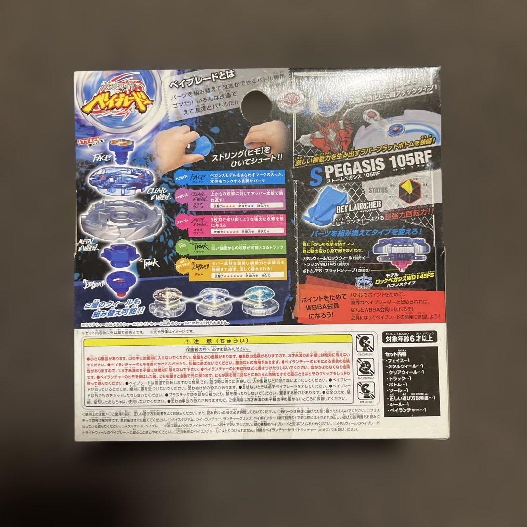 メタルファイトベイブレード　ストームペガシス 105RF【正規品】