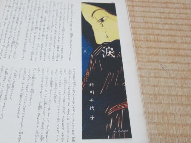 ◆美品 大正時代◆婦人グラフ 国際情報社 表紙:竹久夢二「如月の伝説」（三色版）