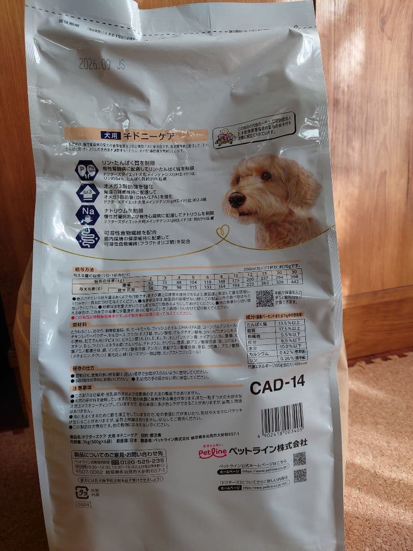 Dr's Care キドニーケア 3kg 犬用　賞味期限2026.9
