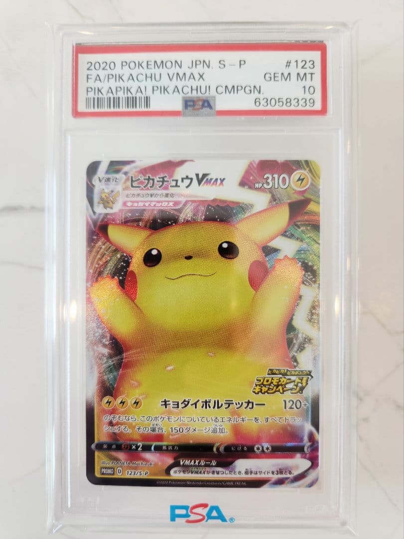【極美品】ピカチュウVMAX PROMO 123/S-P バンザイピカチュウ