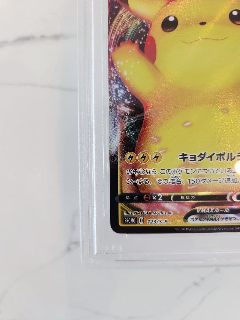 【極美品】ピカチュウVMAX PROMO 123/S-P バンザイピカチュウ