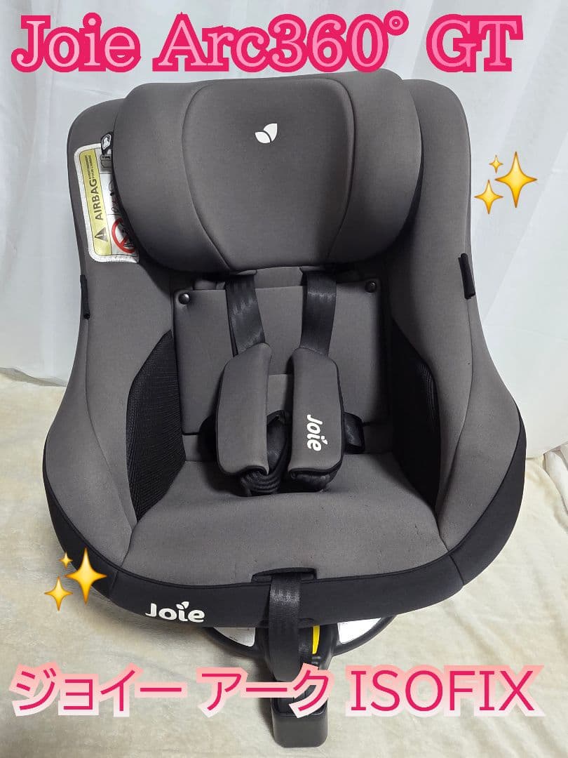 Joie Arc360° GT ジョイー アーク ISOFIX チャイルドシート