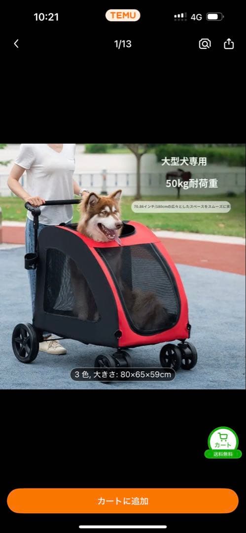 値下げ　 大型犬用ペットカート 赤と黒 80x65x59cm