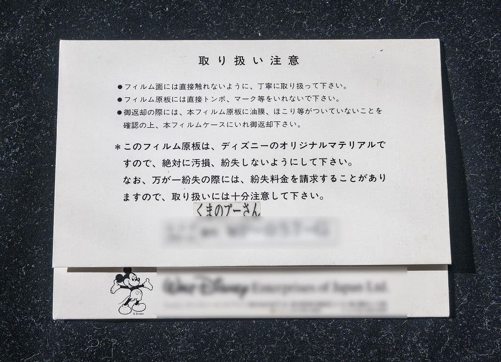 ディズニー フィルム原版 オリジナルマテリアル 超珍品　非売品
