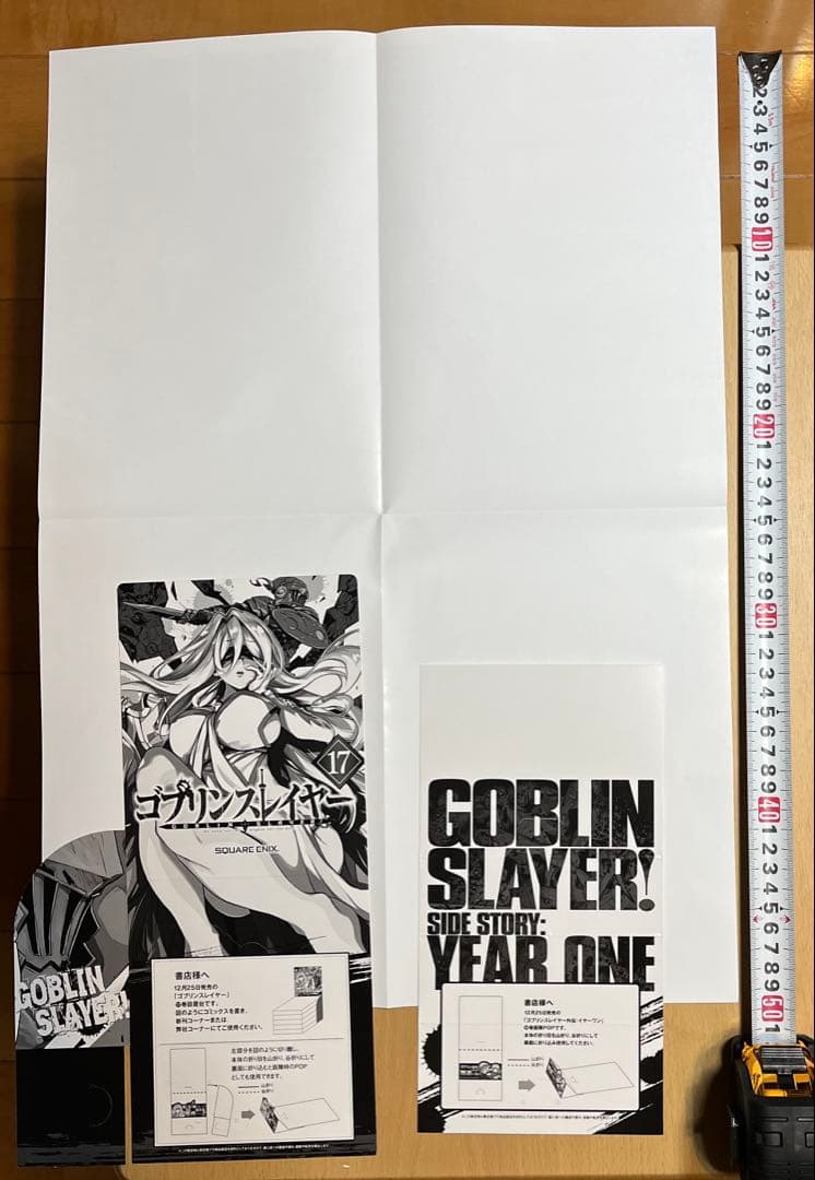 ゴブリンスレイヤー 17巻　ポスター・グッズセット