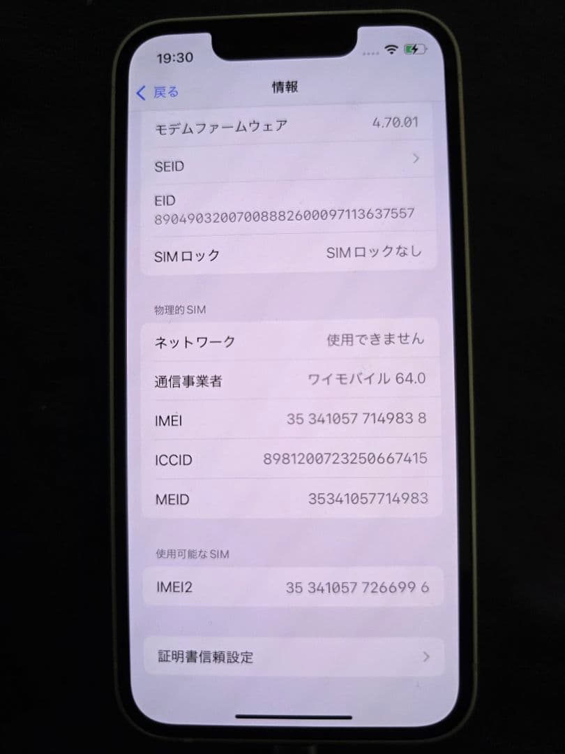Apple iPhone 13 mini　スターライト　本体