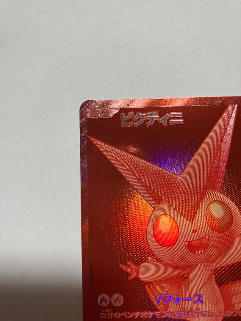 ビクティニ Vカード HP80 攻撃力120